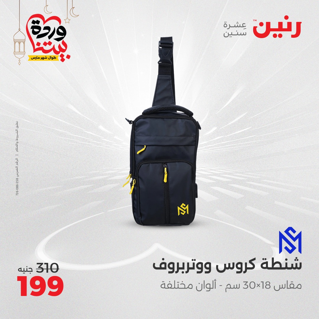 raneen offers from 16mar to 17mar 2025 عروض رنين من 16 مارس حتى 17 مارس 2025 صفحة رقم 53